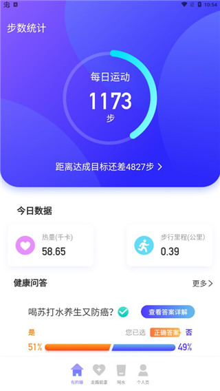 極光計(jì)步