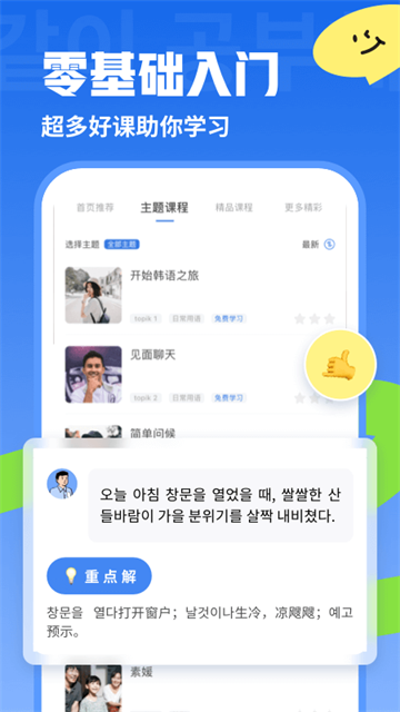 韓語U學(xué)院截圖2