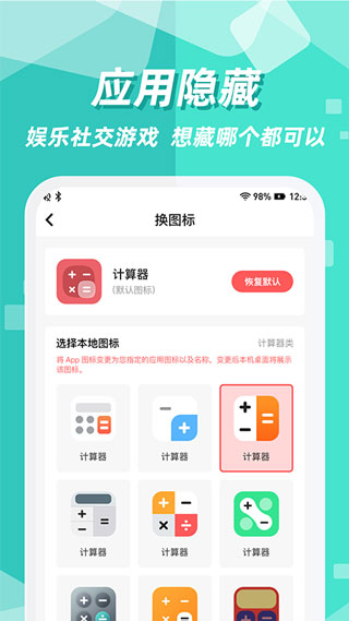 隱藏應(yīng)用圖標(biāo)軟件截圖3