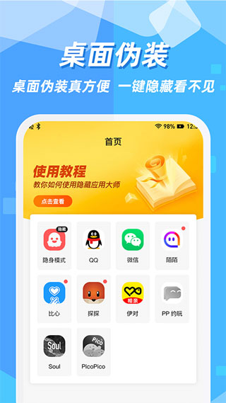 隱藏應(yīng)用圖標(biāo)軟件截圖4
