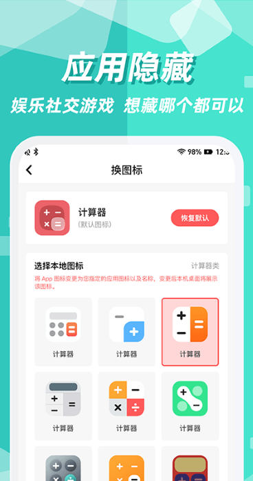 隱藏應(yīng)用圖標(biāo)軟件