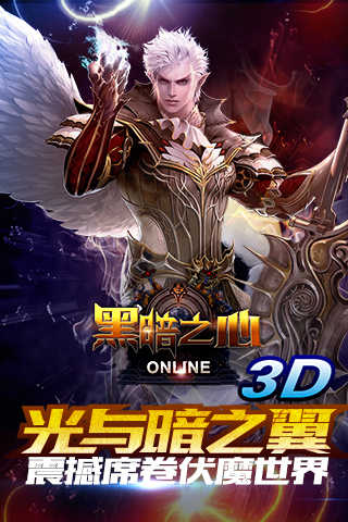 黑暗之心截圖6
