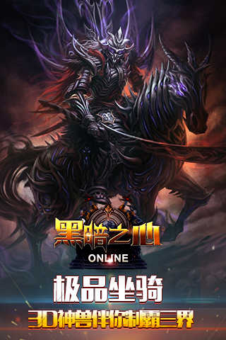 黑暗之心截圖8