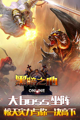 黑暗之心截圖7