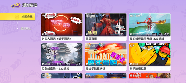 233派對(duì)