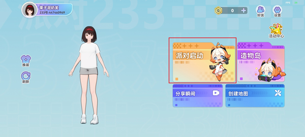 233派對(duì)