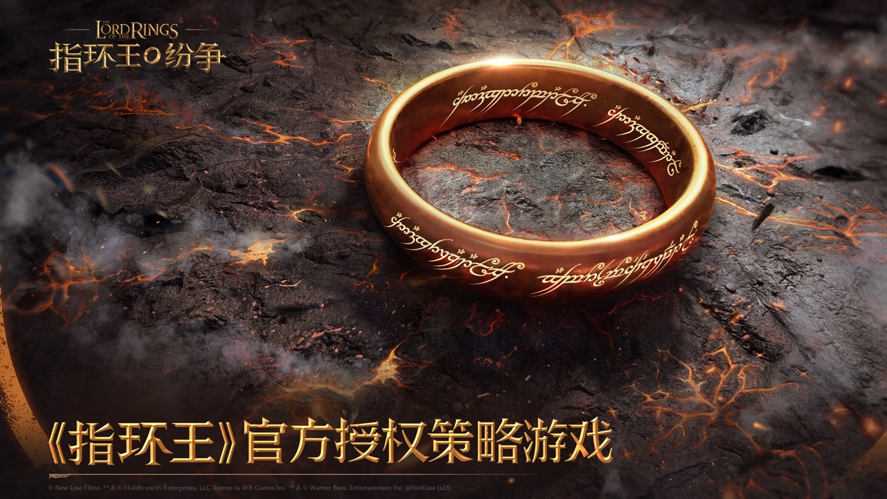 指環(huán)王紛爭截圖4