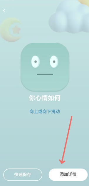 星音情緒日記