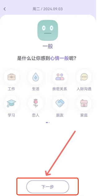星音情緒日記