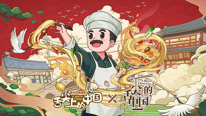 舌尖上的中國(guó)