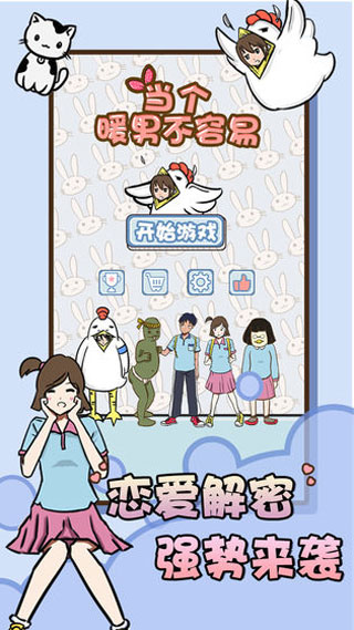 當(dāng)個暖男不容易截圖3