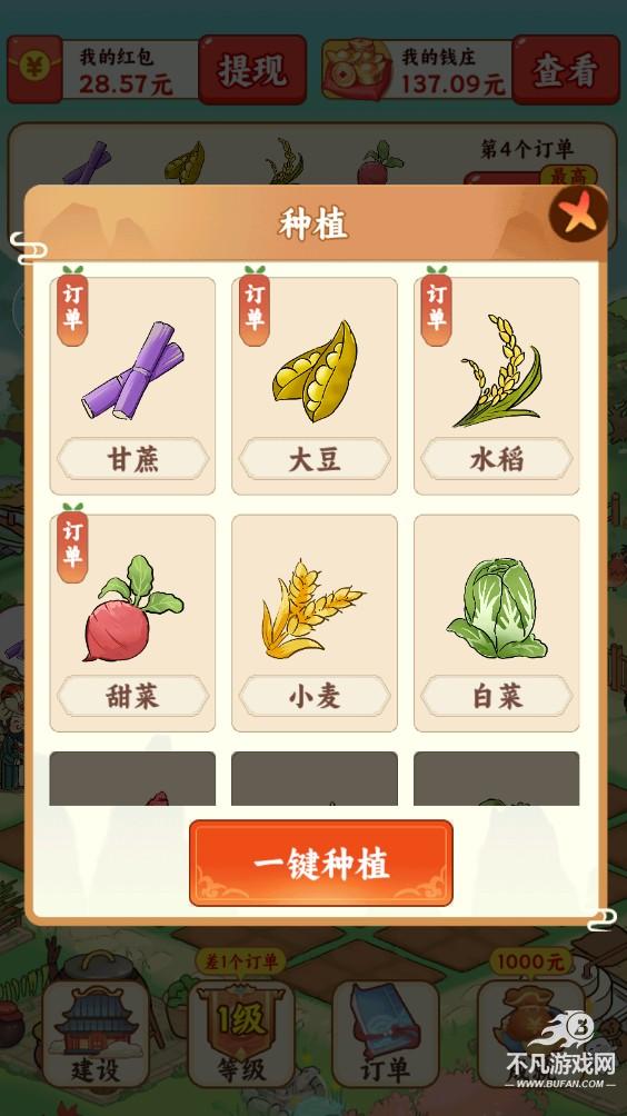 我在桃源當村長截圖4