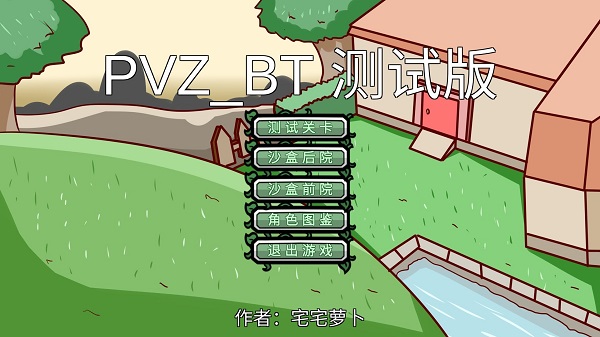 植物大戰(zhàn)僵尸美麗小鎮(zhèn)版截圖1