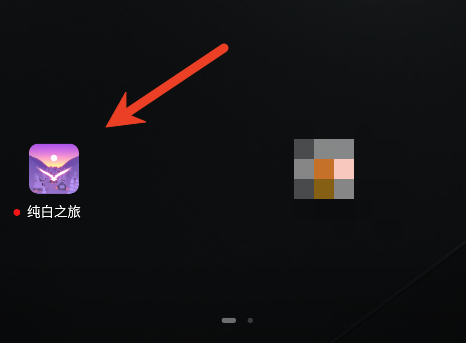 純白之旅中文版