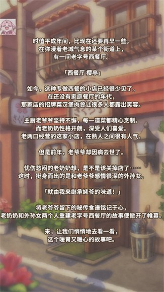 眾多回憶的西餐廳漢化版