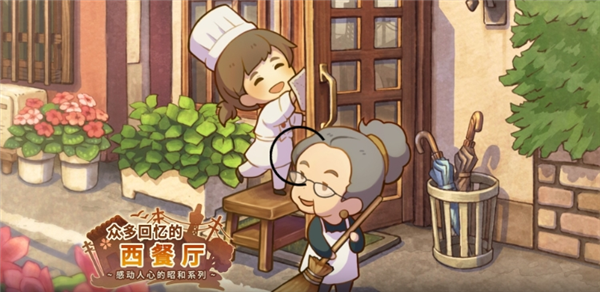 眾多回憶的西餐廳漢化版