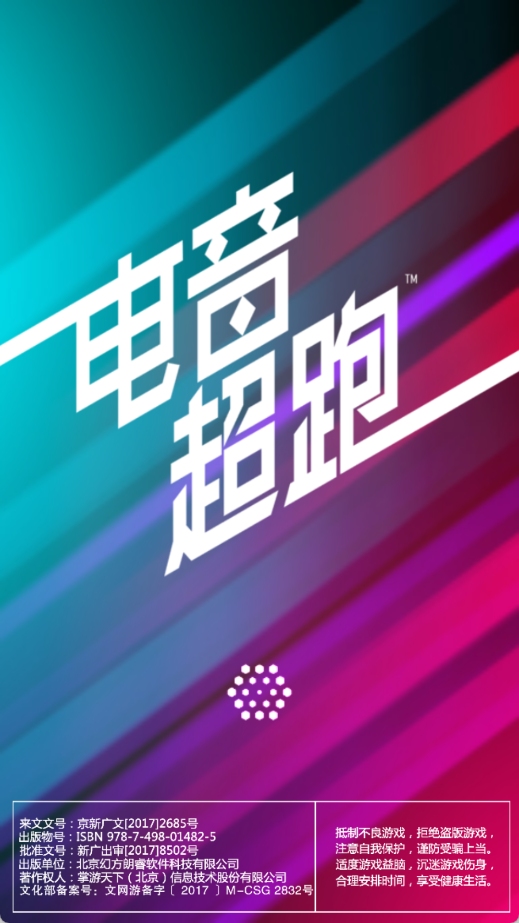 電音超跑中文版
