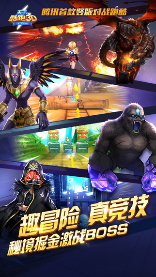 天天酷跑3D截圖4
