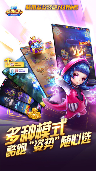 天天酷跑3D截圖6