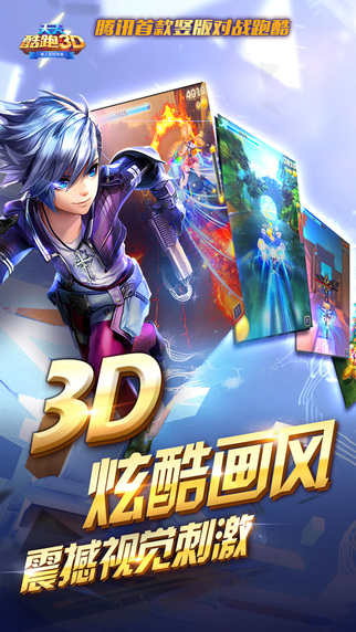 天天酷跑3D截圖8