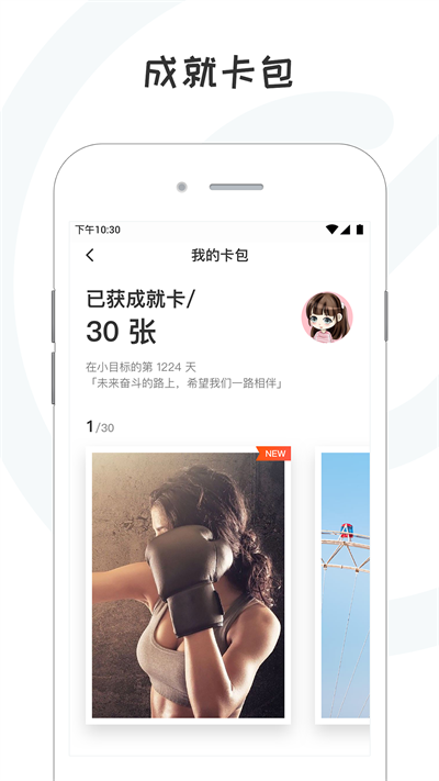 小目標(biāo)截圖1
