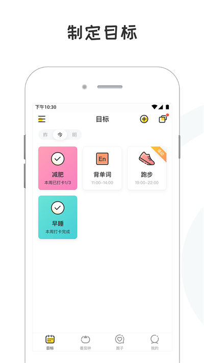 小目標(biāo)截圖3
