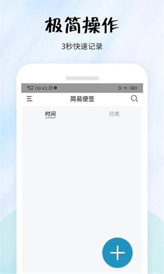 簡易便簽截圖1