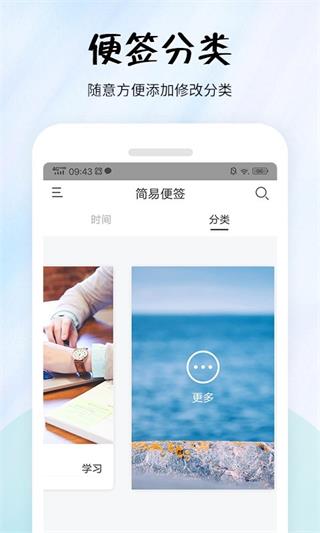 簡易便簽截圖4