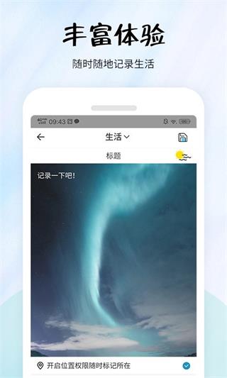 簡易便簽截圖3