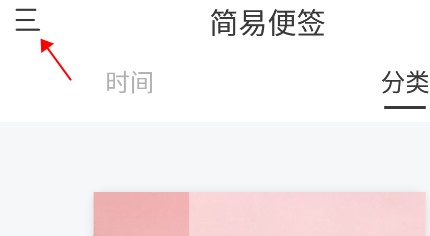 簡易便簽