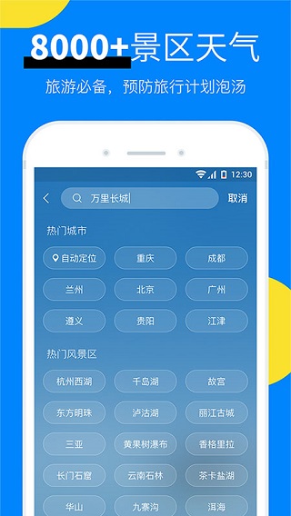 新晴天氣截圖2