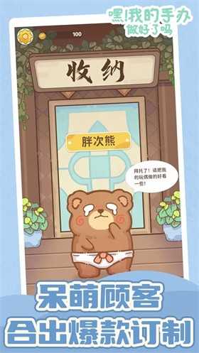 嘿我的手辦做好了嗎截圖1