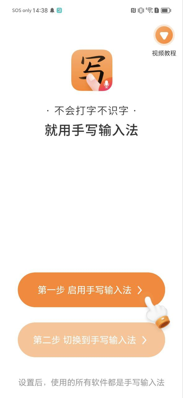 手寫輸入法