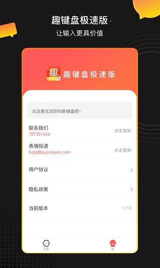 趣鍵盤極速版截圖4