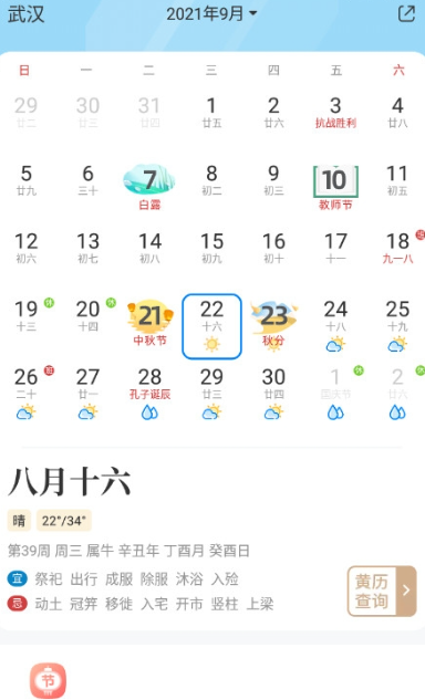 新晴天氣