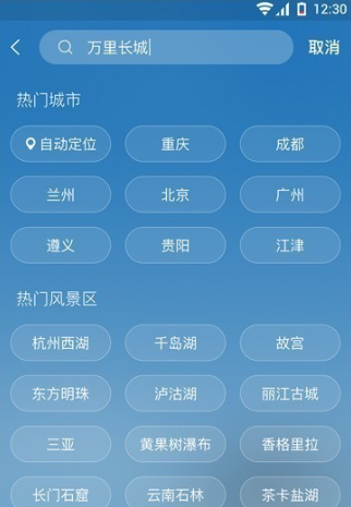 新晴天氣