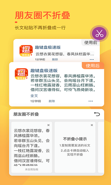 趣鍵盤極速版