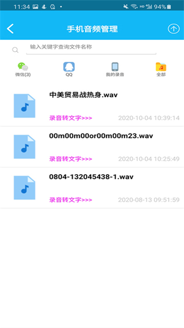 錄音啦截圖1