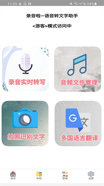錄音啦截圖2