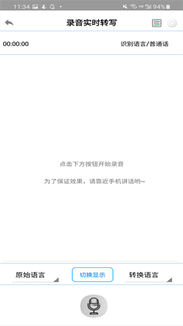 錄音啦截圖3