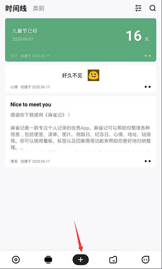 麻雀記
