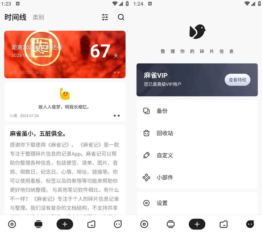 麻雀記