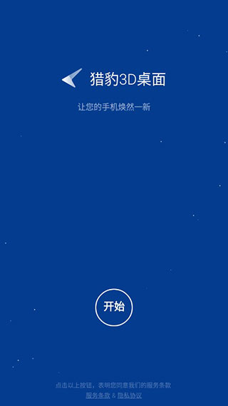 獵豹3D桌面截圖4