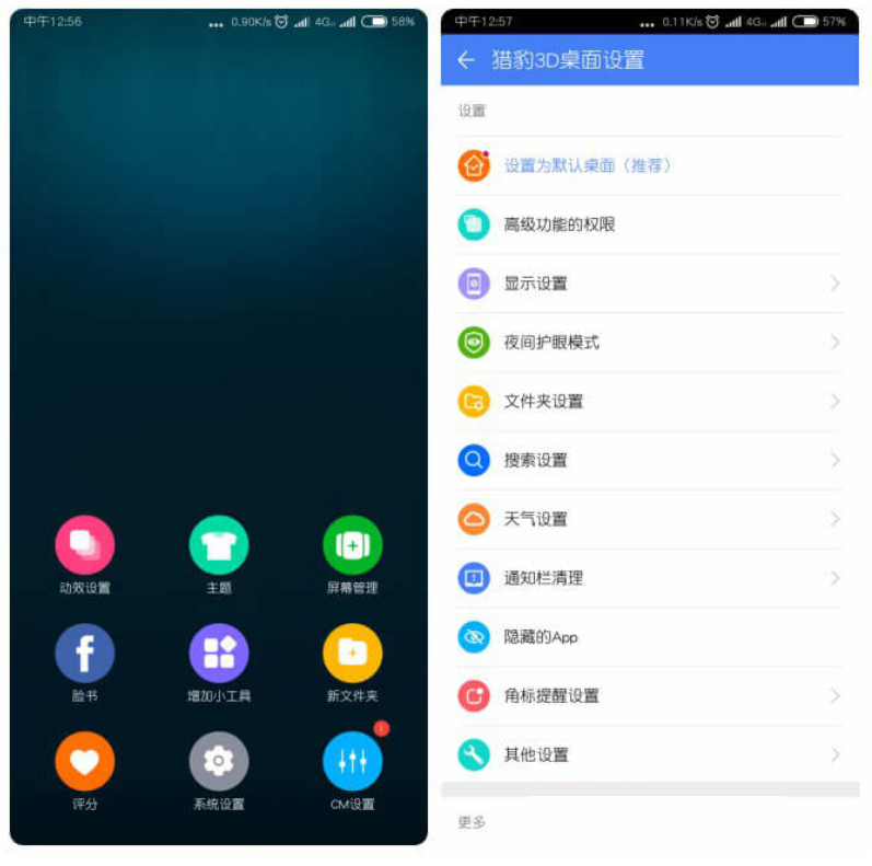 獵豹3D桌面