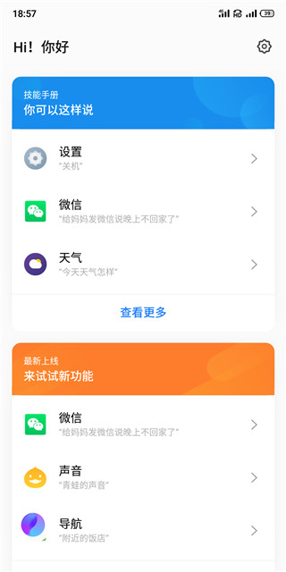 Aicy語(yǔ)音截圖3