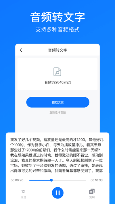 文案提取截圖1