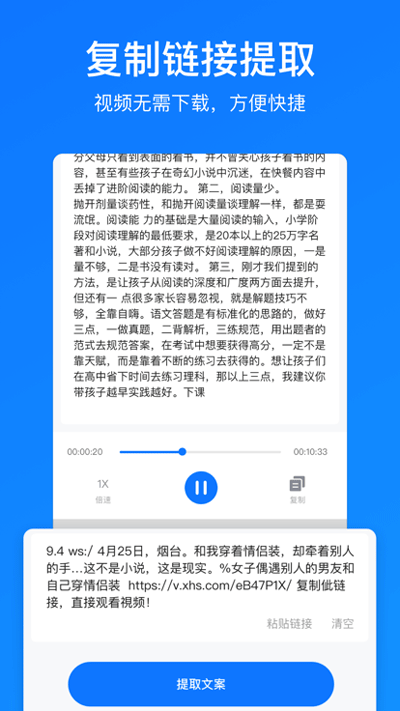 文案提取截圖2