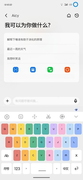 Aicy語(yǔ)音