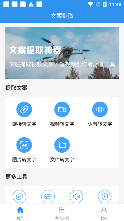 文案提取