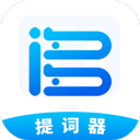 詞多多提詞器